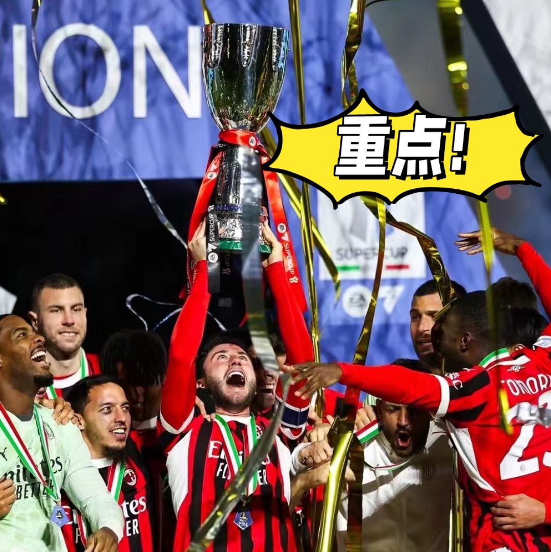 AC米兰客场战胜对手,晋级下一轮的简单介绍 AC米兰客场战胜对手,晋级下一轮的简单介绍